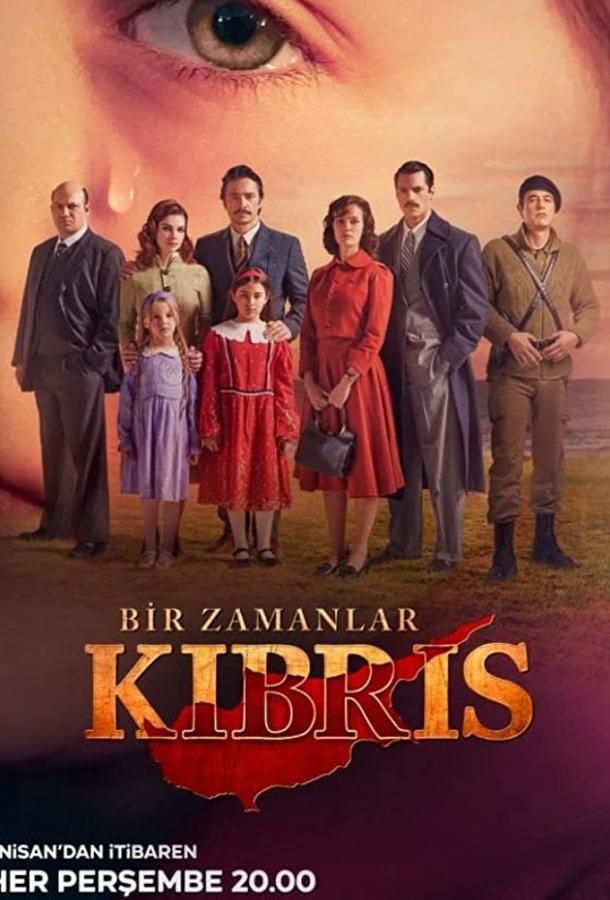 Однажды на Кипре (2021)