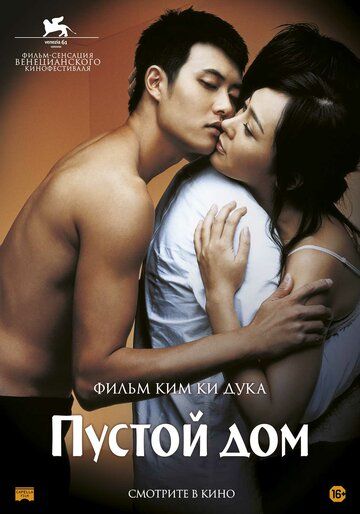 Пустой дом (2004)