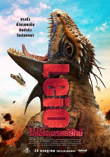 Лейло: Гигантская женщина (2022)