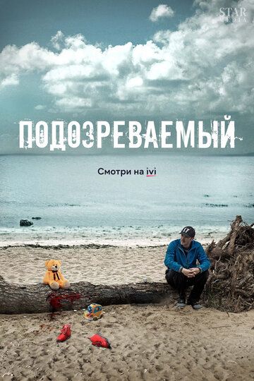 Тайны и ложь (2017)