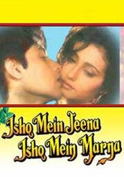 Жизнь и смерть во имя любви (1994)