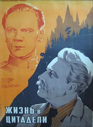 Жизнь в цитадели (1947)