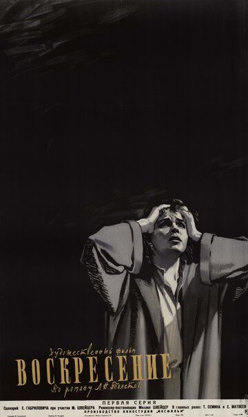 Воскресение (1960)