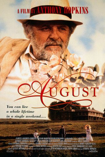 Август (1996)