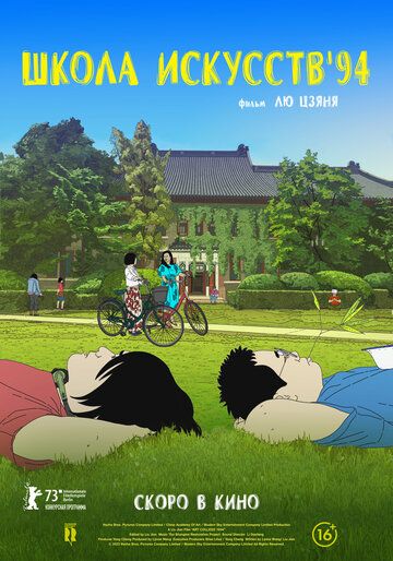 Школа искусств '94 (2023)