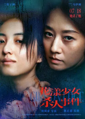 Девушка на грани (2025)