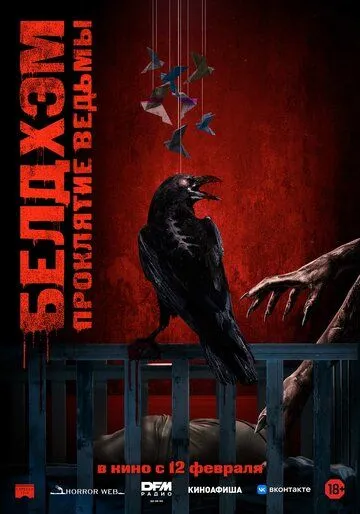 Белдхэм. Проклятие ведьмы (2023)