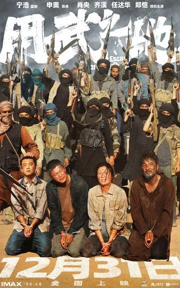 Побег из плена (2025)