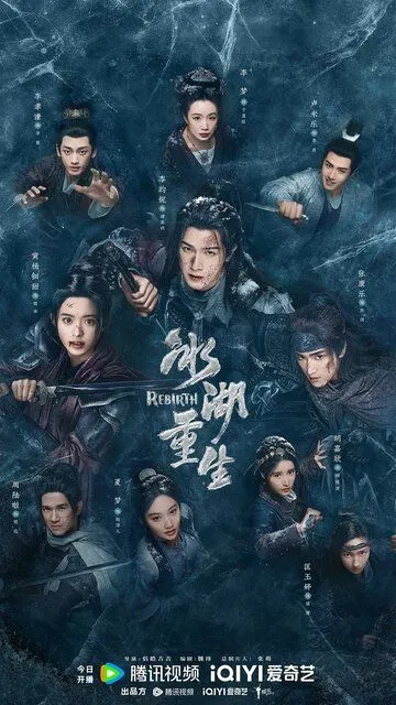 Возрождение из ледяного озера (2026)